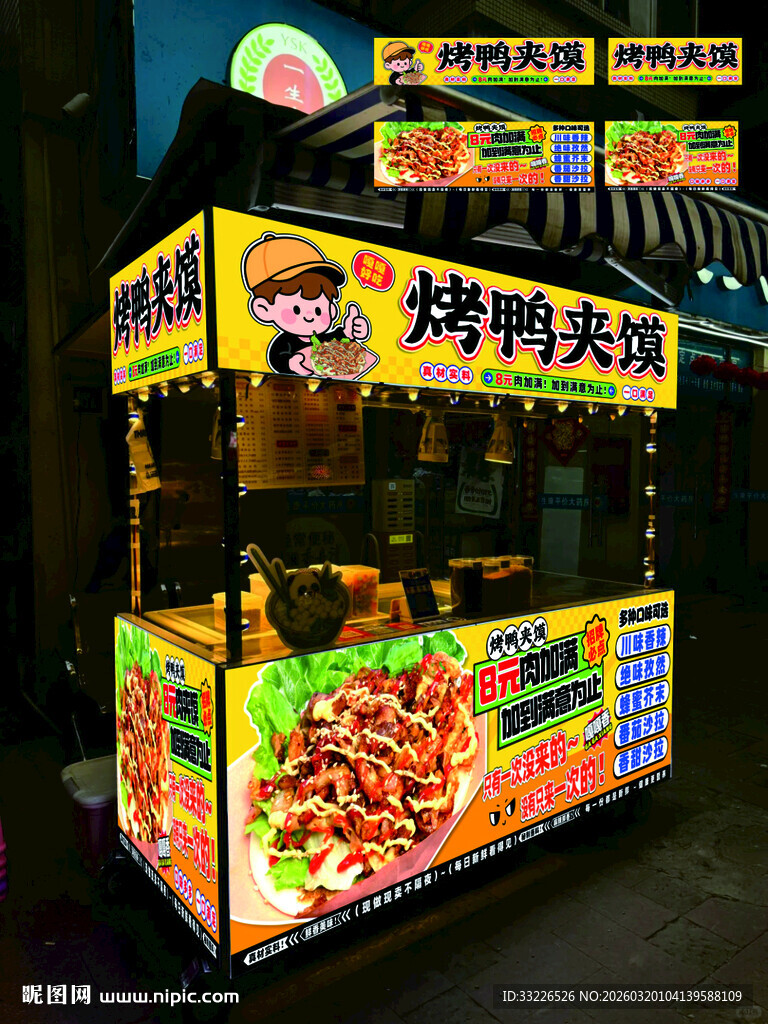 烤鸭夹馍摊位海报设计