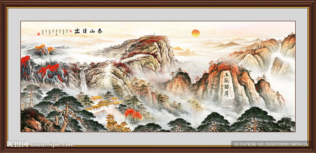 五岳独尊泰山山水画