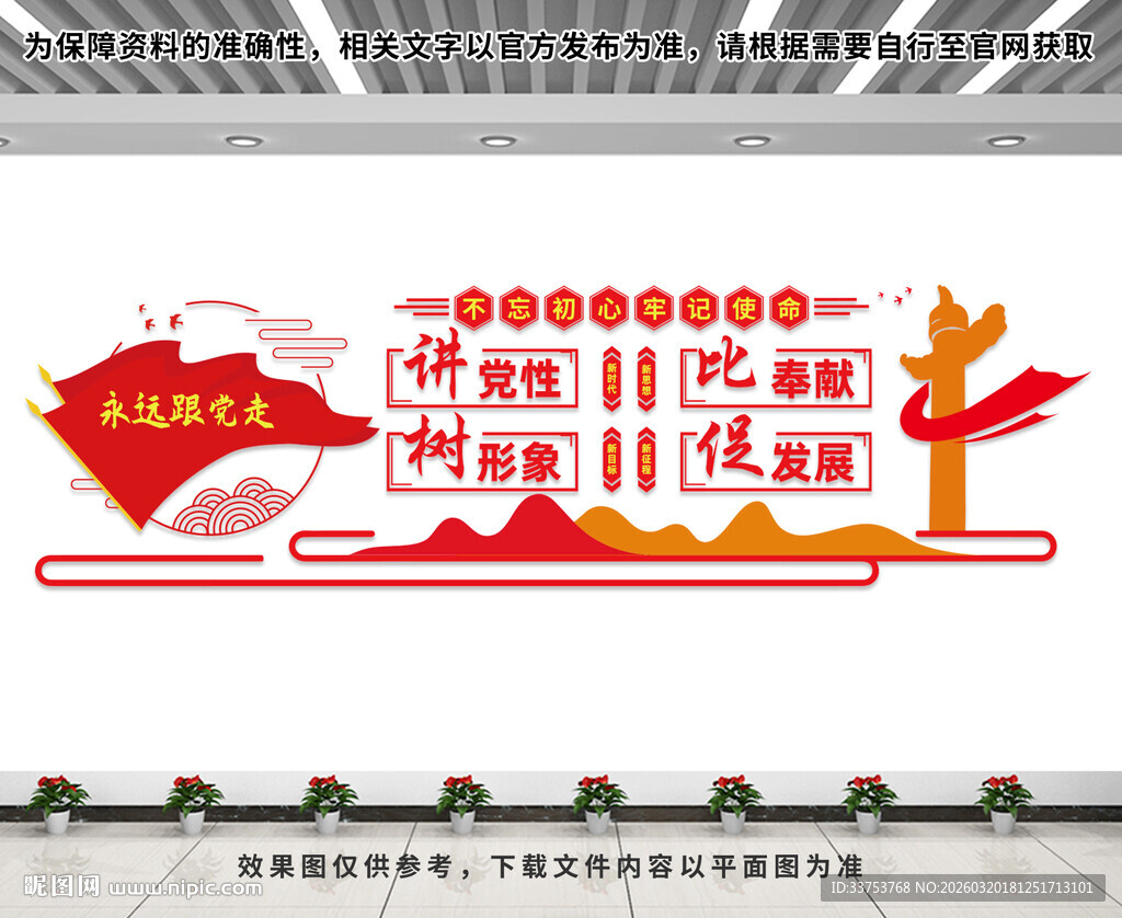 讲党性比奉献文化墙