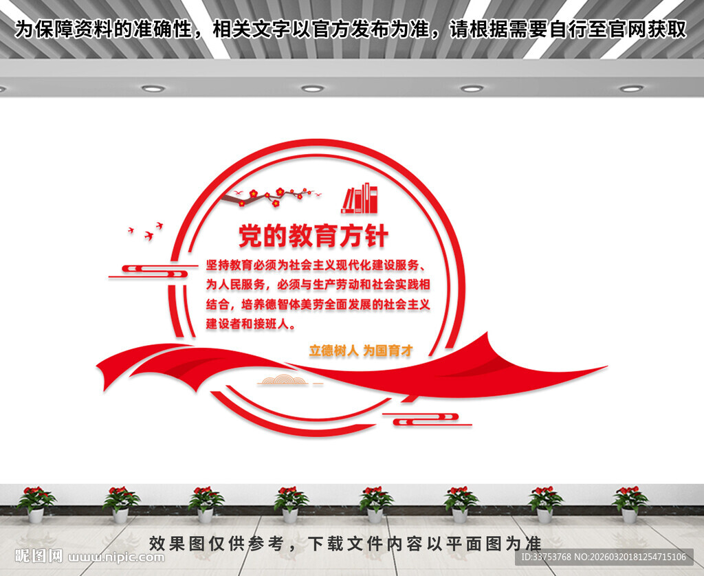 党的教育方针文化墙