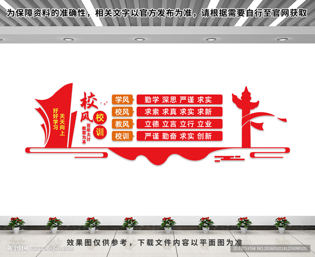 校风校训文化墙