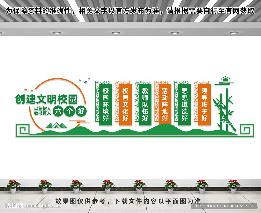 文明校园文化墙