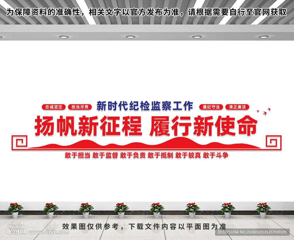 新时代纪检监察工作