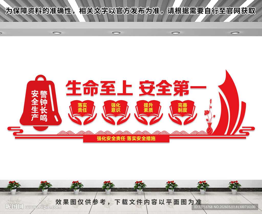 安全生产文化墙