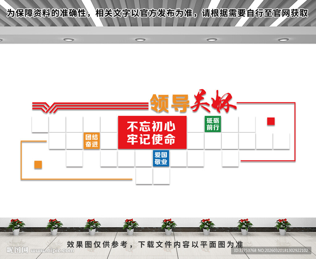 领导关怀文化墙