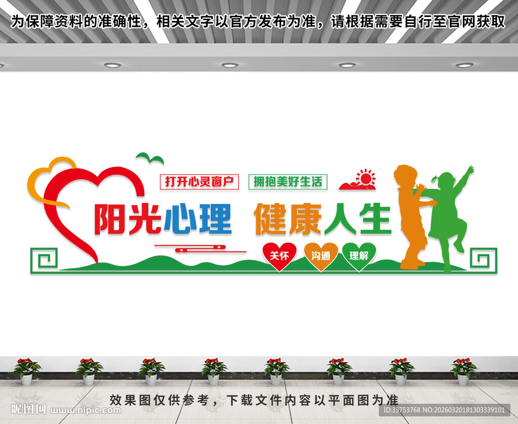 心理咨询文化墙