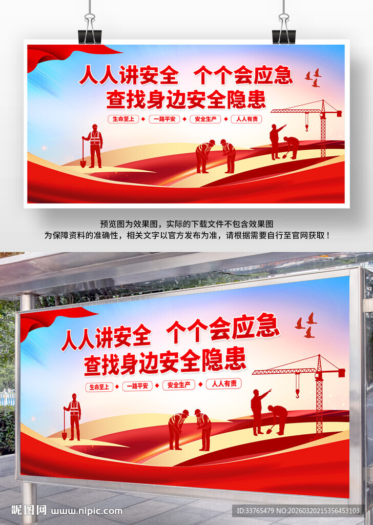 安全生产月展板