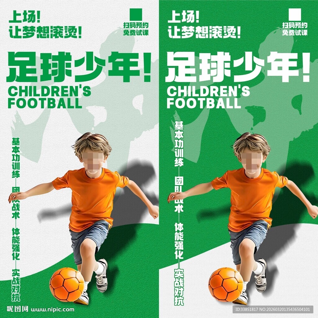 少儿足球海报 