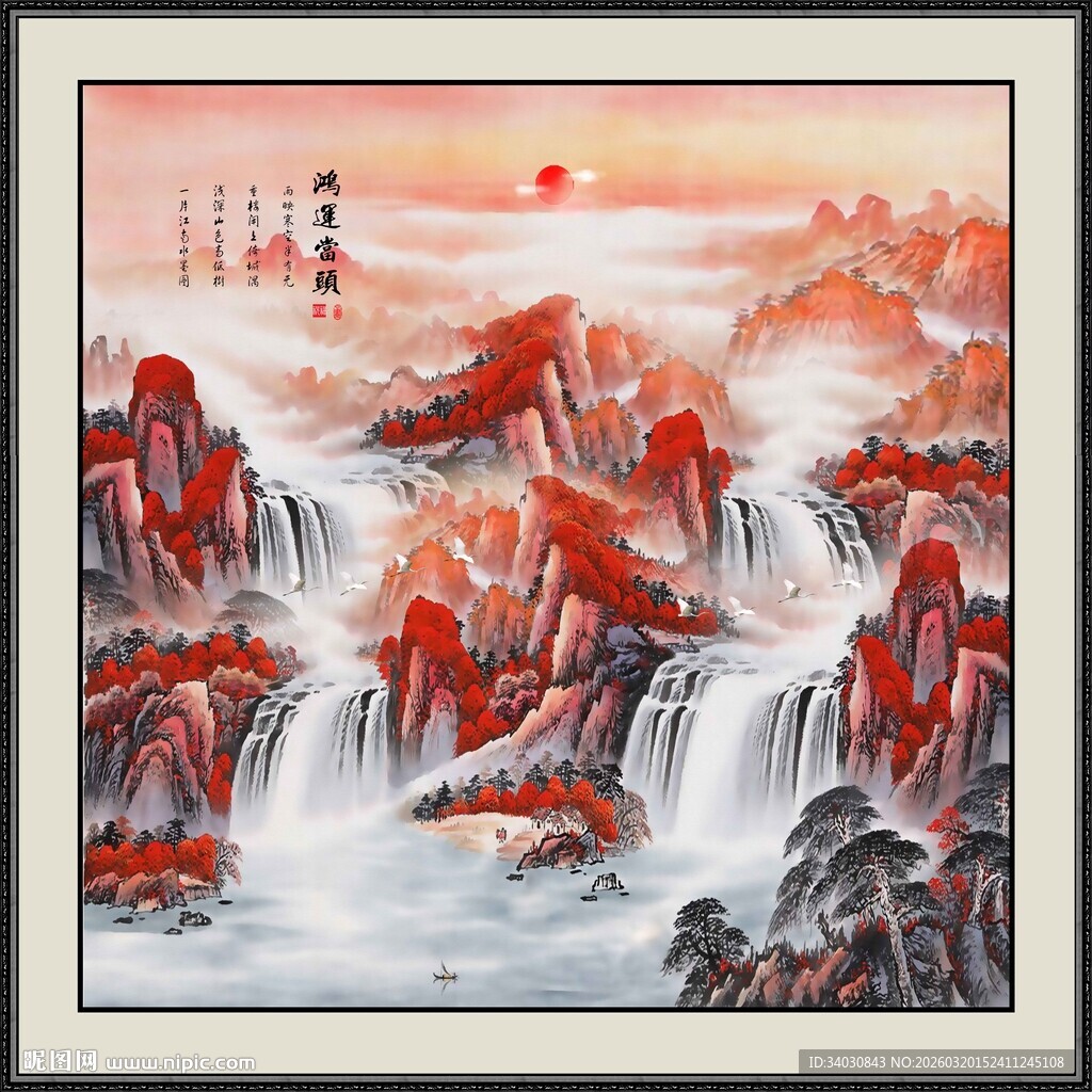 鸿运当头山水画