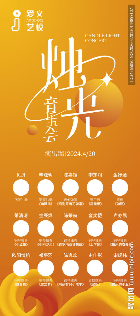 烛光音乐会 展架