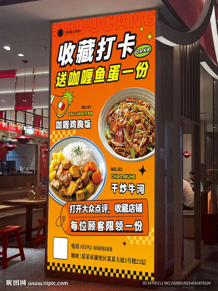 咖喱鱼蛋干炒牛河海报