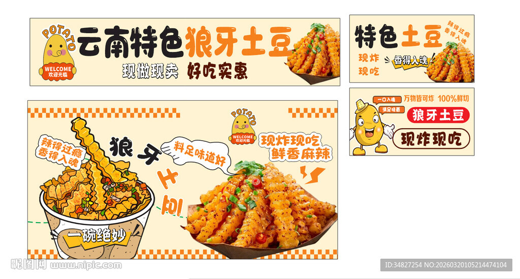 云南特色狼牙土豆