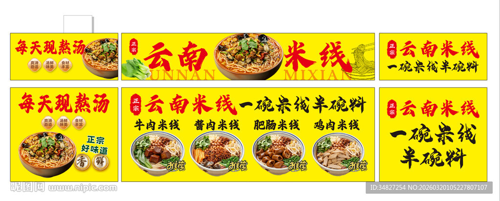 美味面食店招牌展示 云南米线