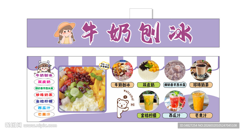 牛奶刨冰 奶茶 冷饮