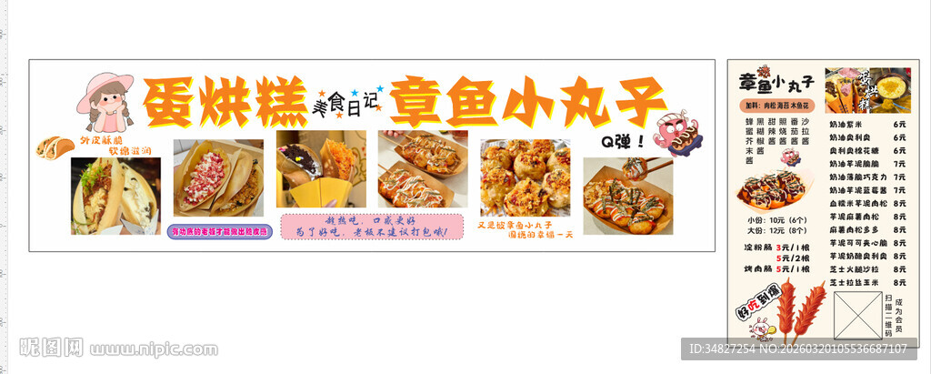 蛋烘糕 章鱼小丸子