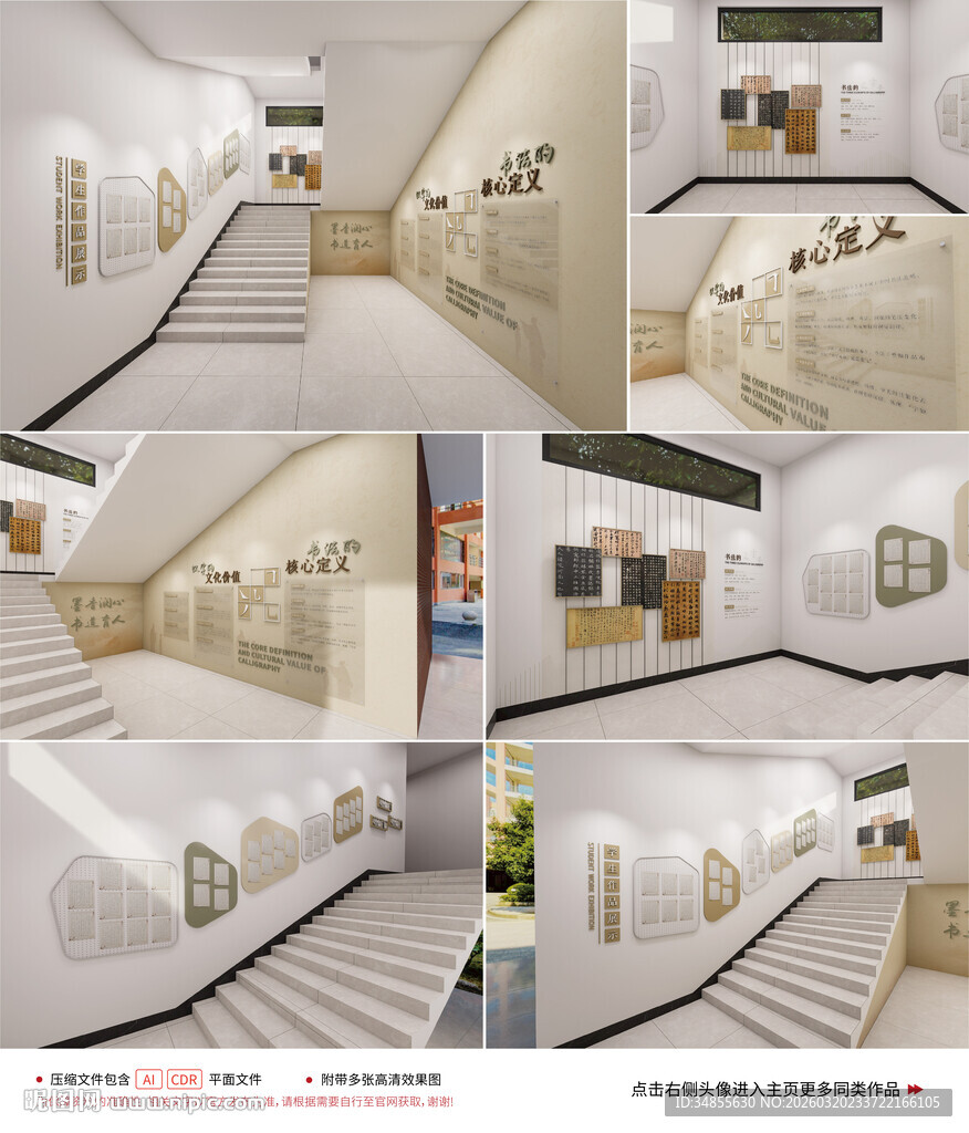 校园书法楼梯文化