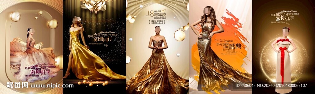 金色医美周年庆海报