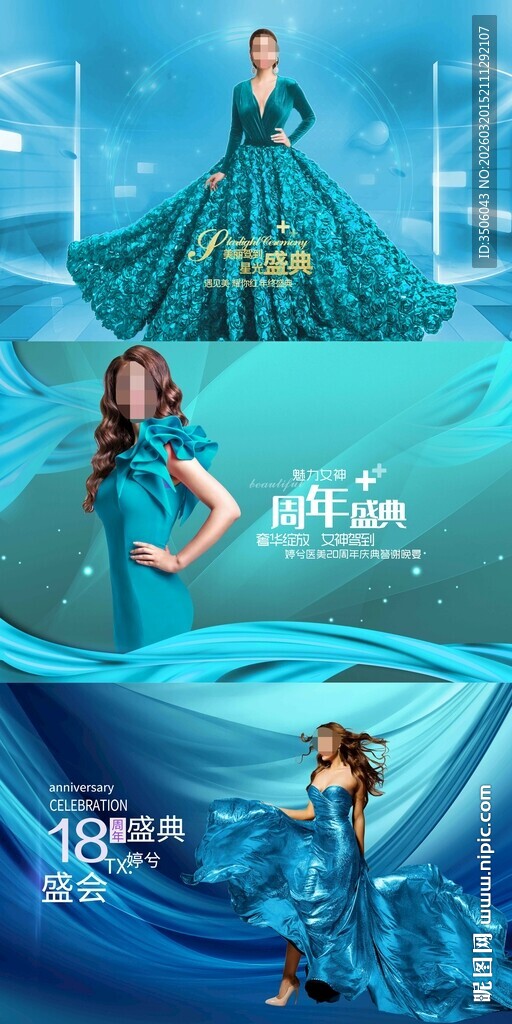 蓝色医美周年庆海报