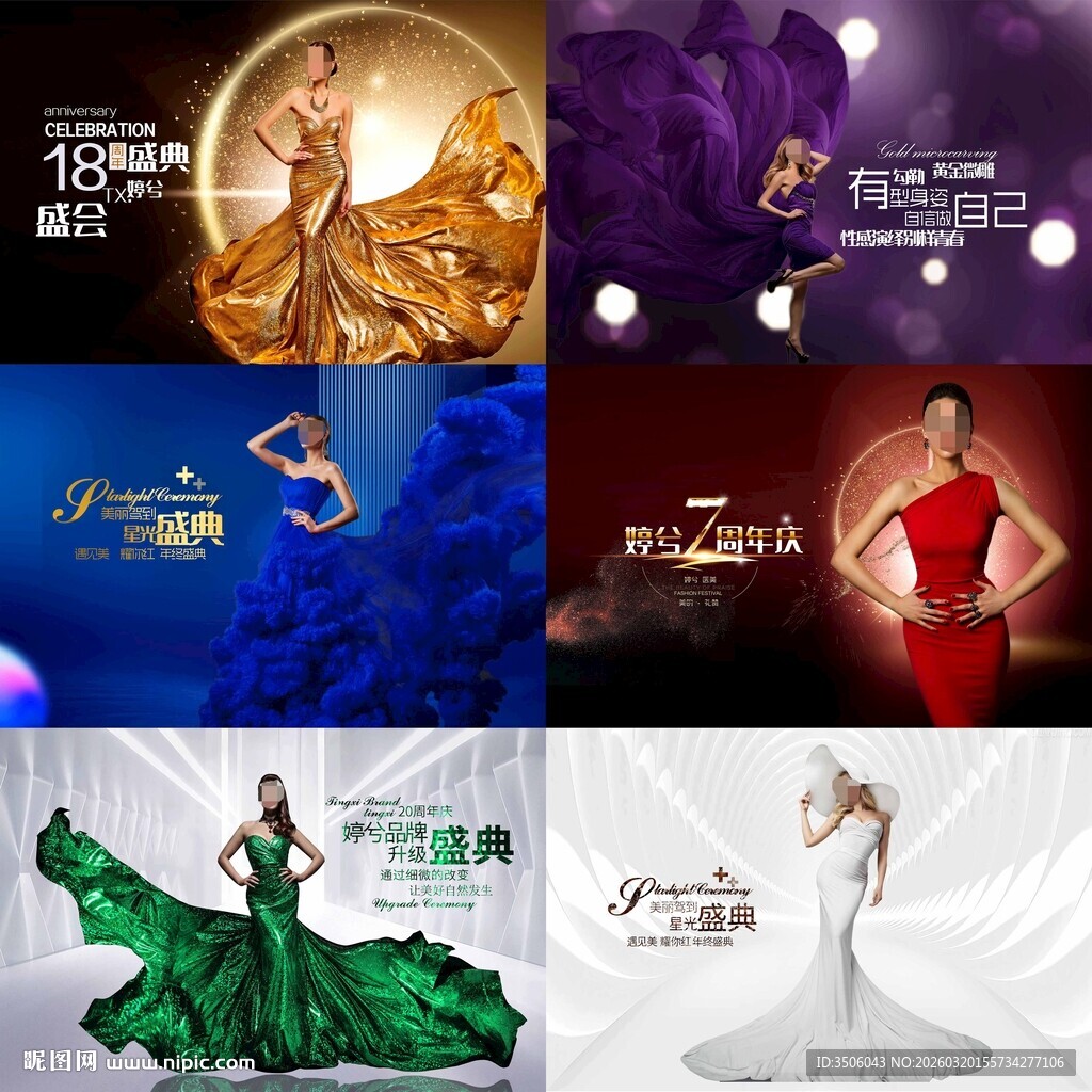 医美周年庆海报