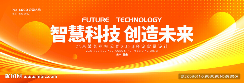 橙色论坛会议主视觉主画面kv