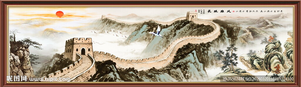 国画长城