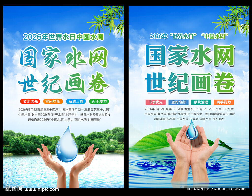 2026年中国水周海报