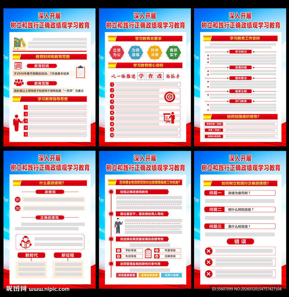 2026政绩观主题教育