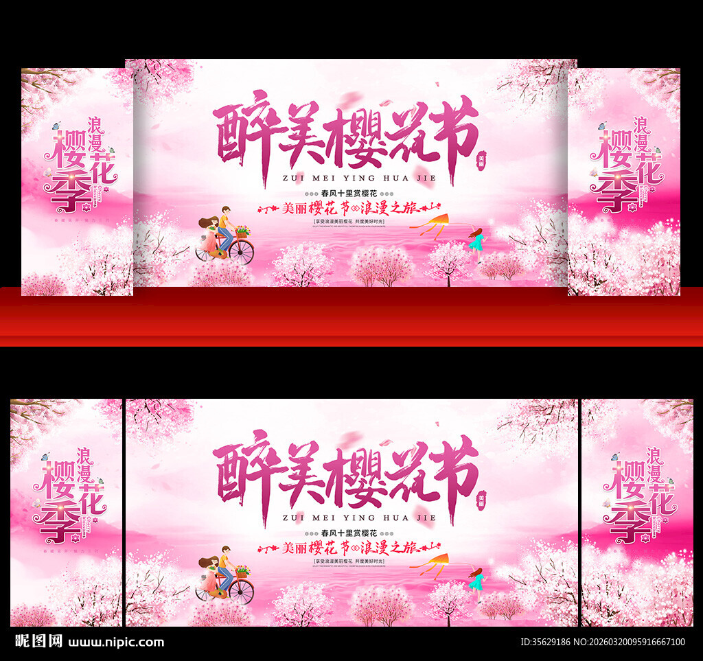 樱花节舞台背景