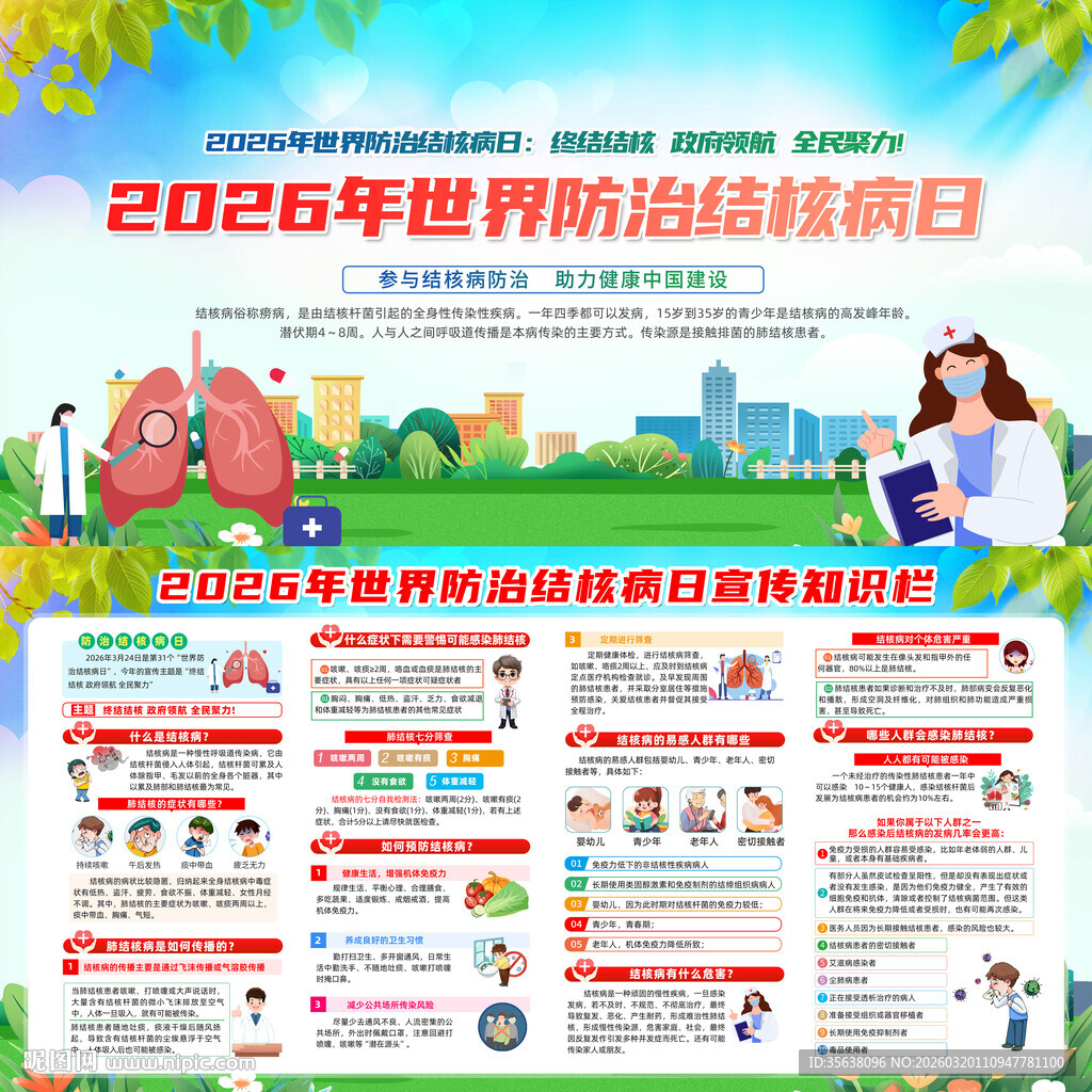 2026年世界防治结核病日