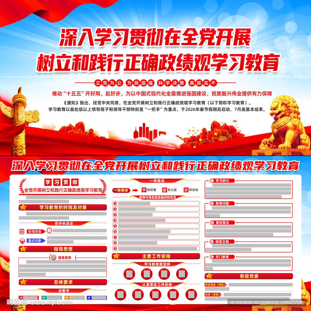 2026政绩观主题教育