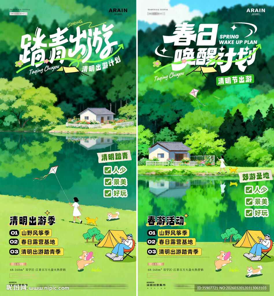 地产清明节春日踏青出游海报