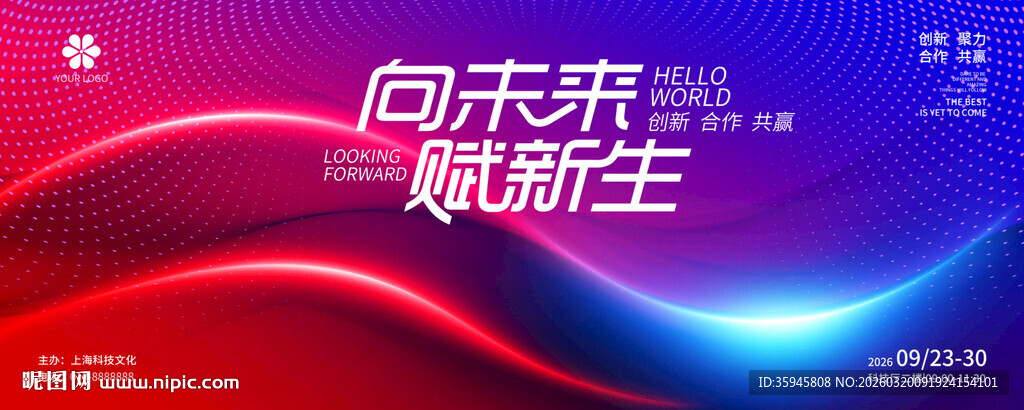 会议背景主视觉