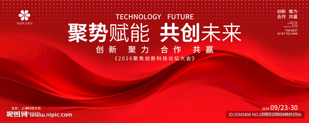 红色喜庆大气会议背景