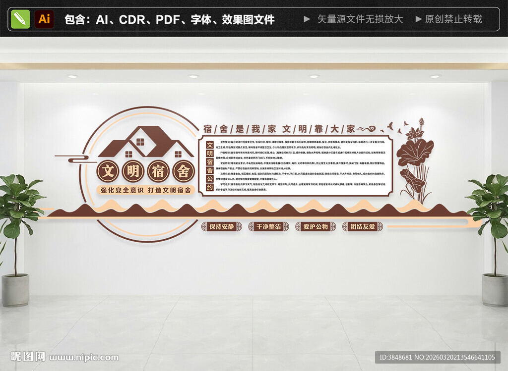 文明宿舍公约文化墙