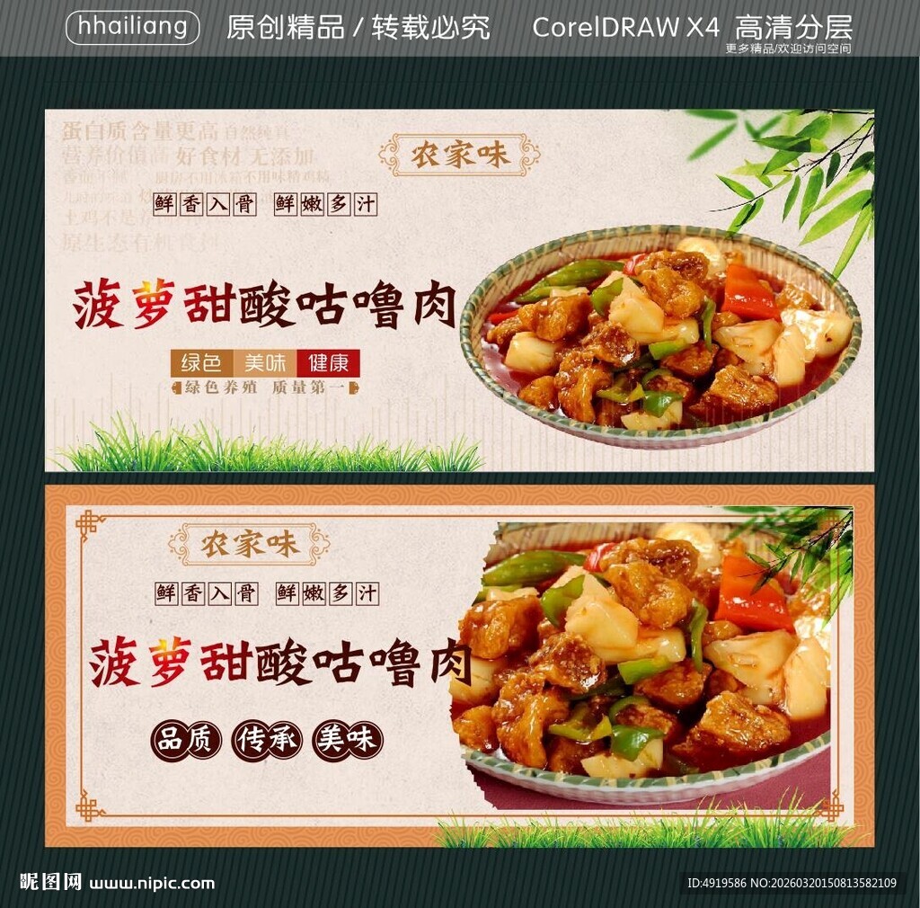 菠萝甜酸咕噜肉