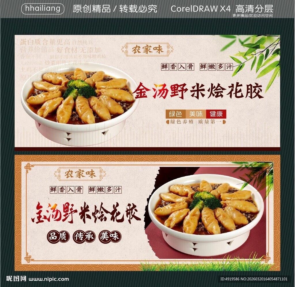 金汤野米烩花胶