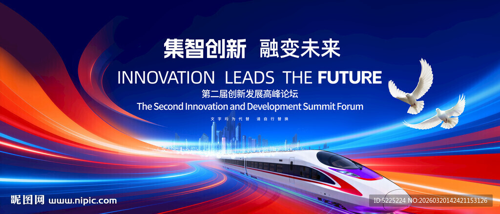 高铁科技展板