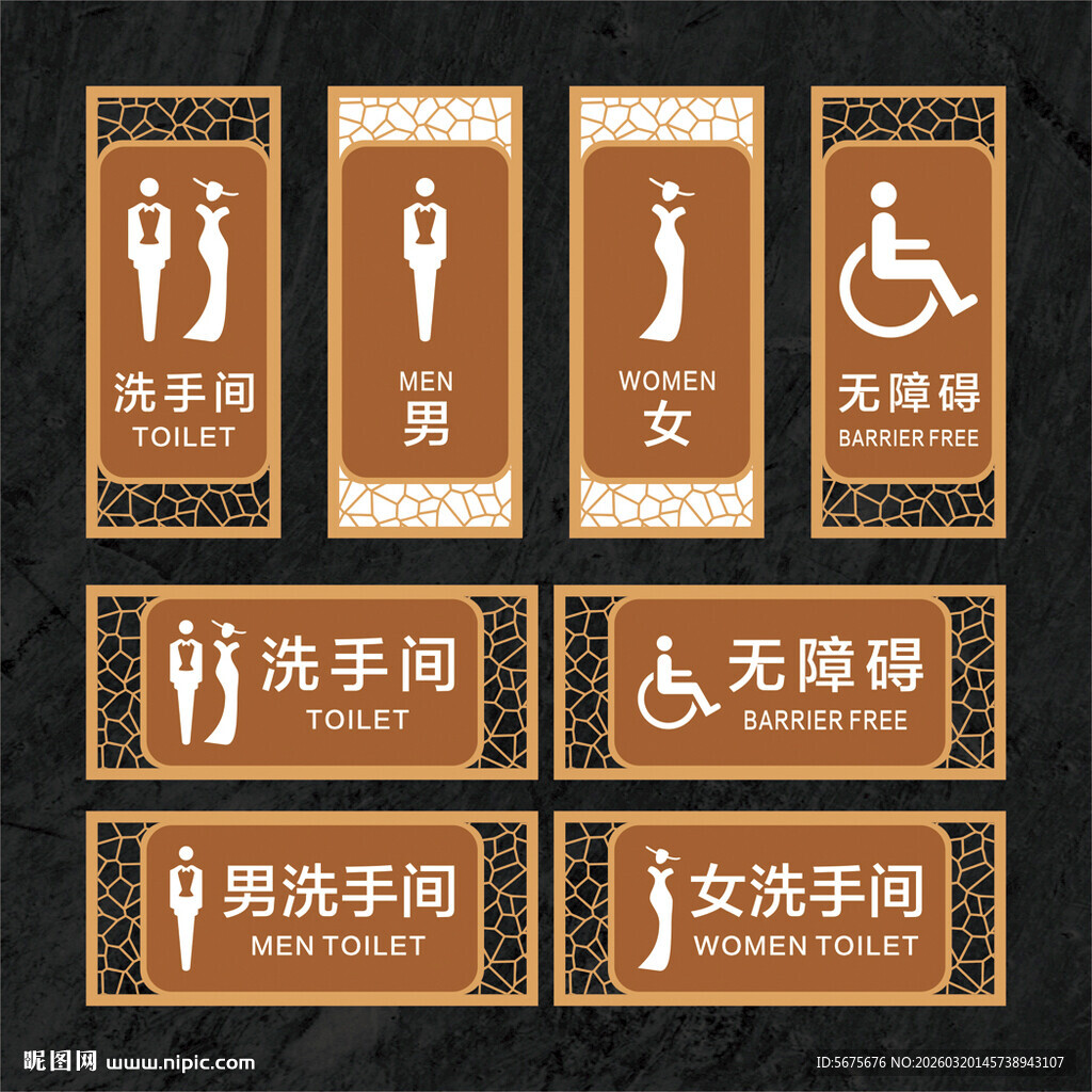 洗手间标识牌