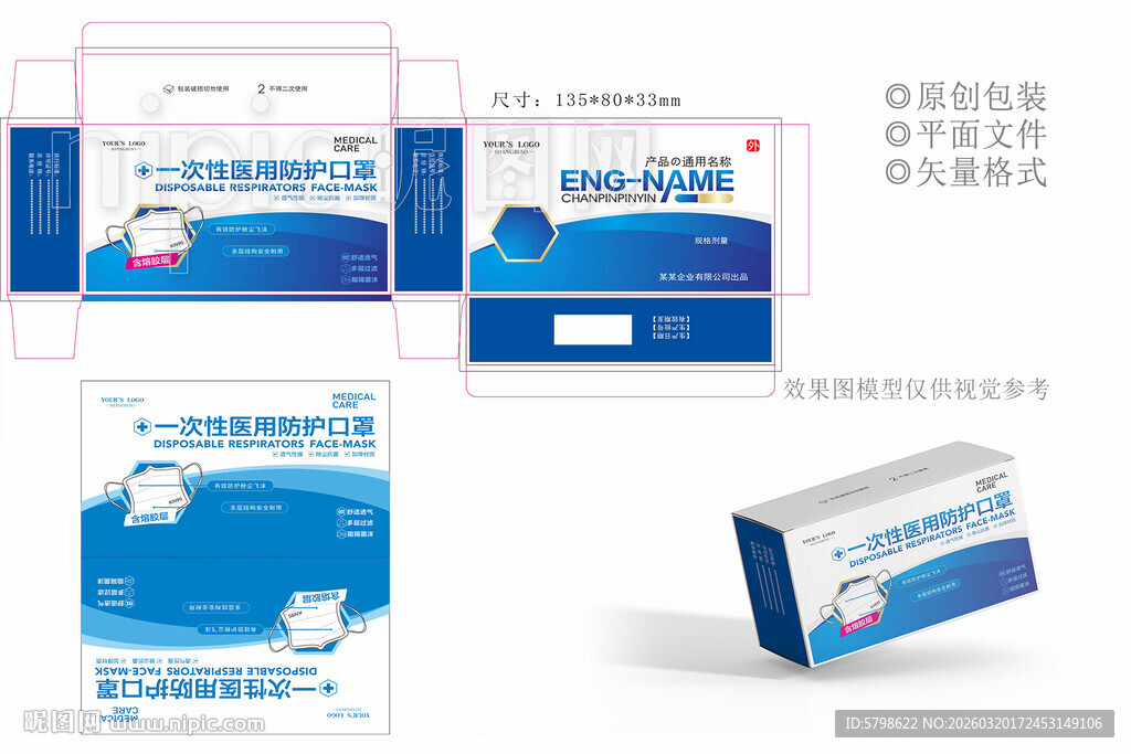 口罩包装盒设计