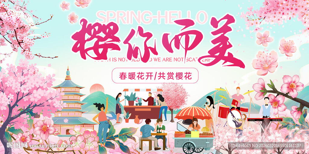 樱花之约春天踏青春游樱花节海报