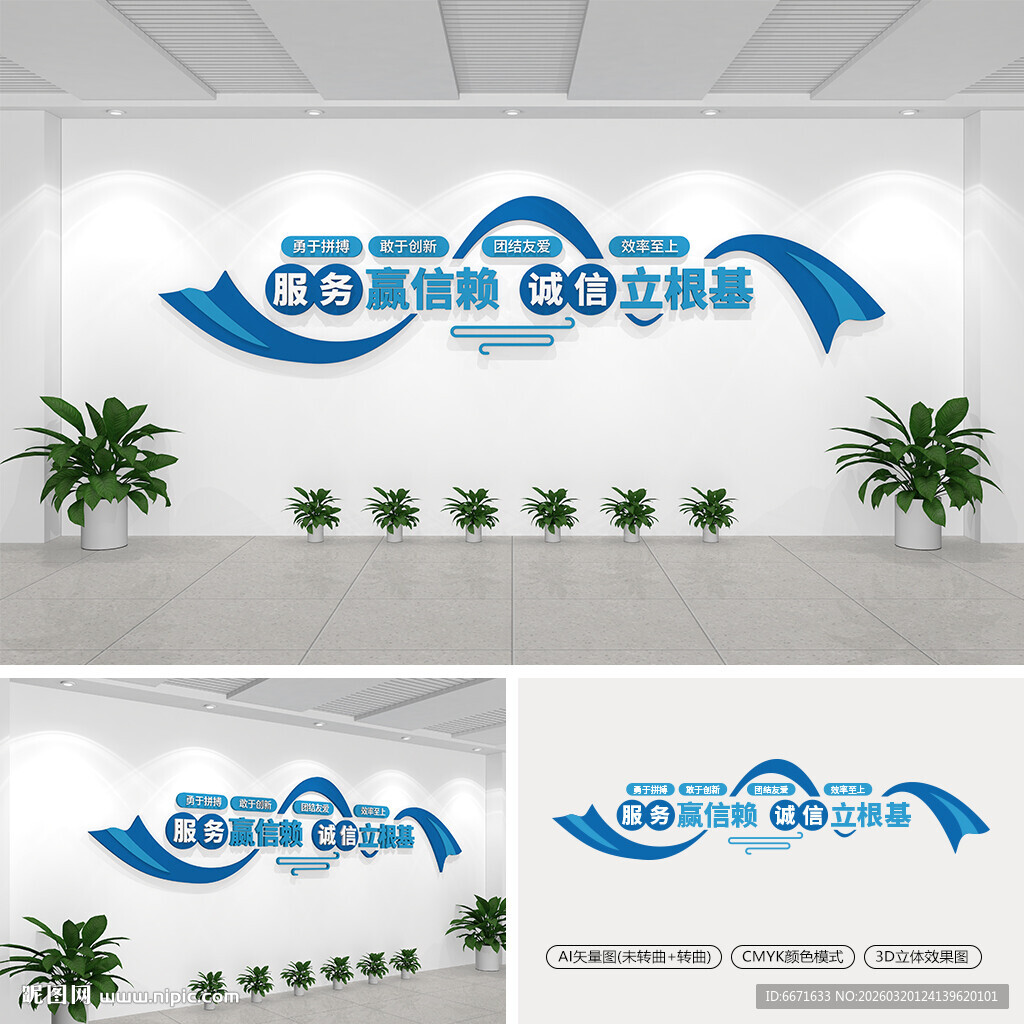 企业标语文化墙