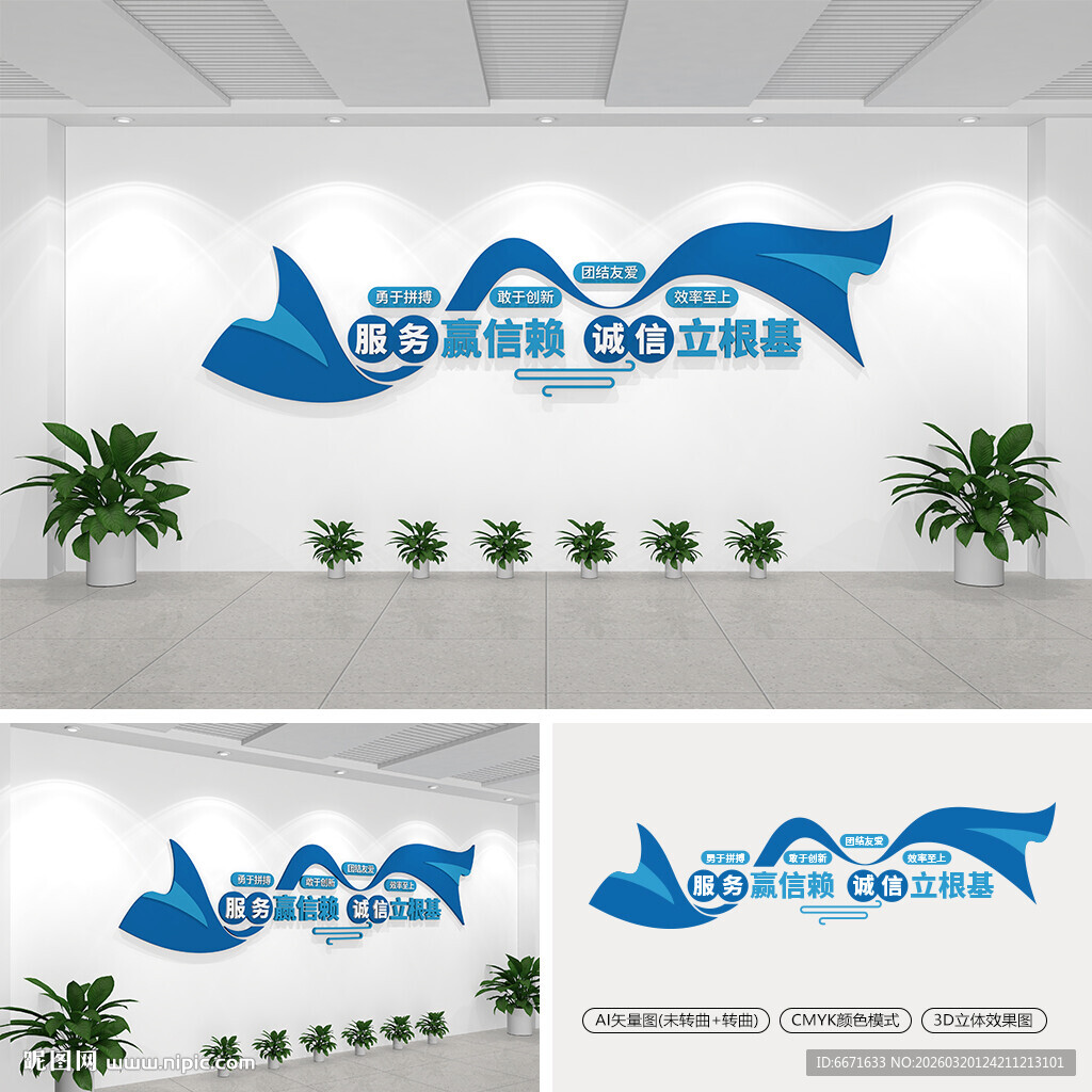 企业标语文化墙