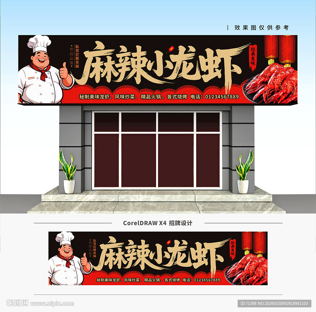 麻辣小龙店门头招牌