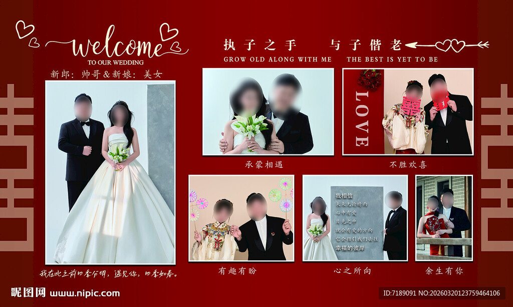 中式婚礼照片集锦