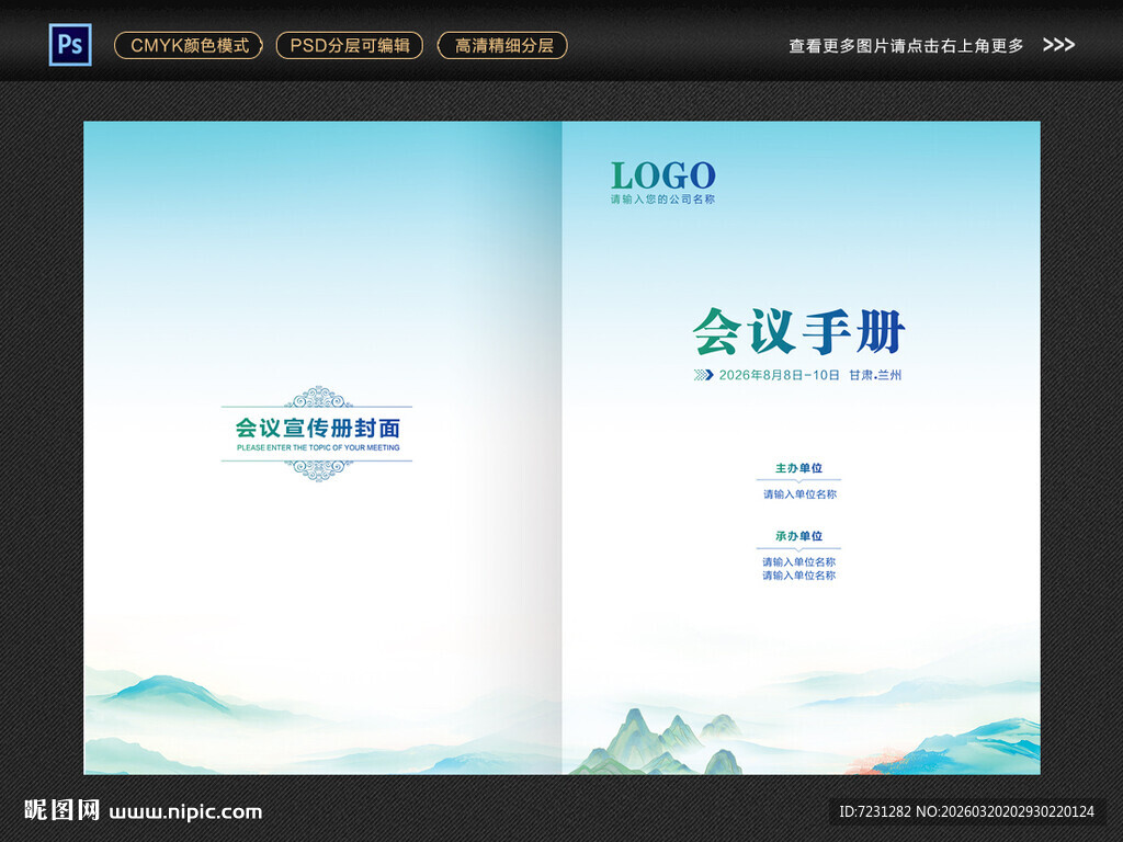 会议手册封面图片
