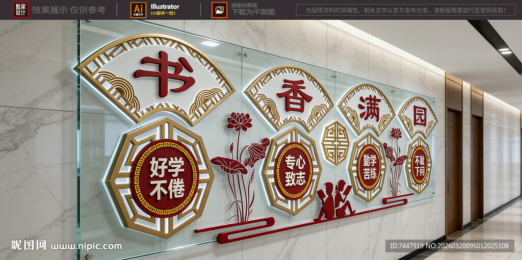 校园文化展示墙