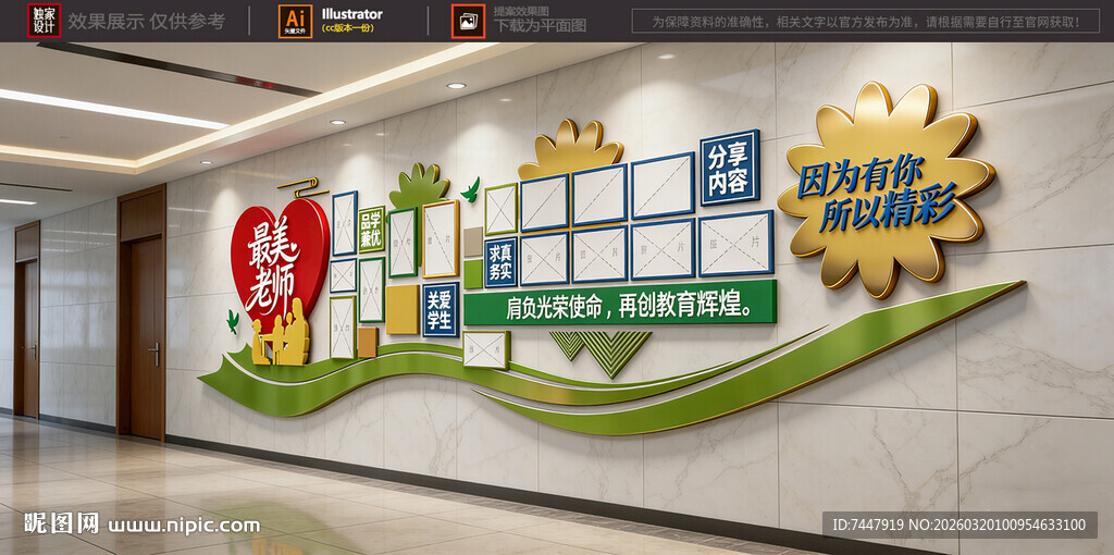 老师校园照片墙