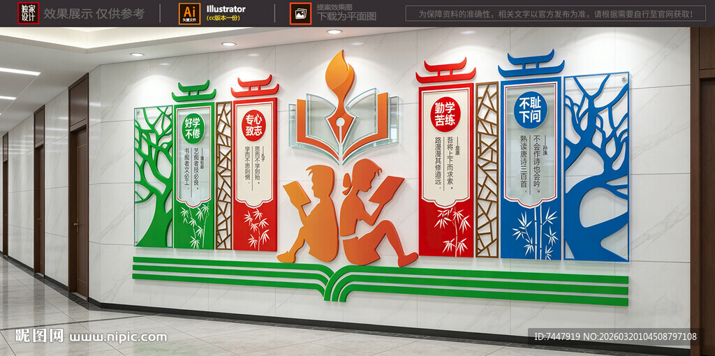 阅读室校园文化墙