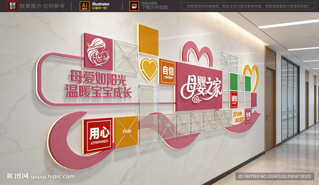 爱心母婴风采照片墙