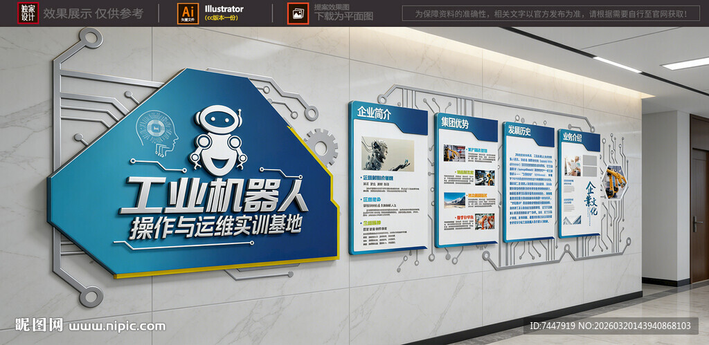 工业机器人展示墙
